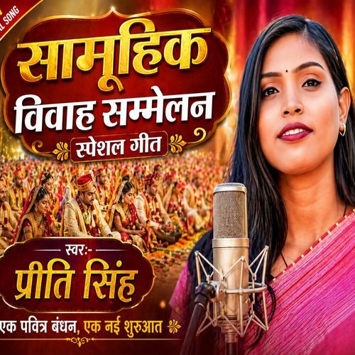 Samuhik Vivah Geet