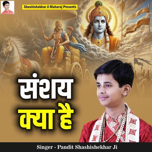 Sanshya Kya Hai
