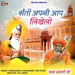 Santo Apni Aap Likhelo