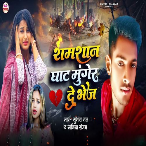 Shamshan Ghat Munger De Bhej