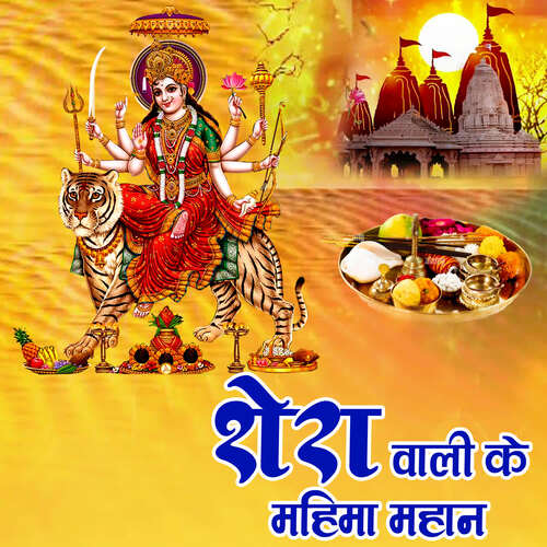Shera Vali Ke Mahima Mahan