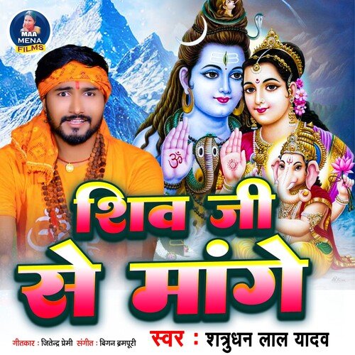 Shiv Ji Se Mange