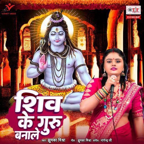 Shiv Ke Guru Banale