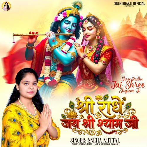 Shree Radhe Jai Shree Shyam Ji