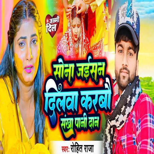 Sona Jaisan Dilwa Karbau Sankha Pani Dan