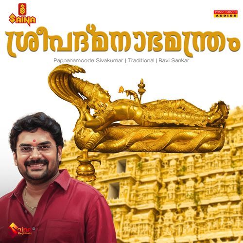 Sreepadmanabhamantram