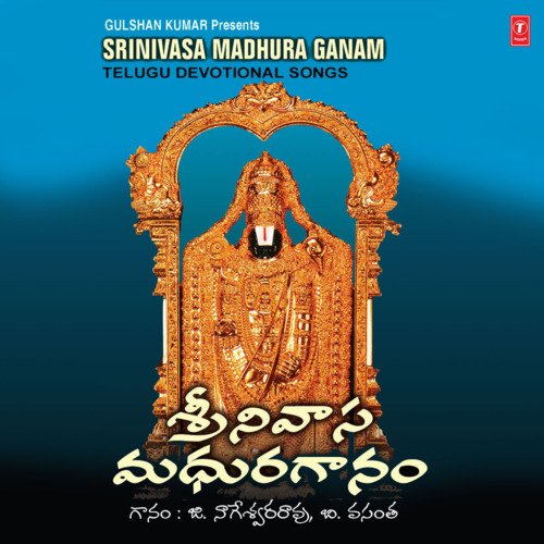 Srinivasa Madhura Ganam