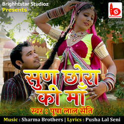 Sun Chhora Ki Maa