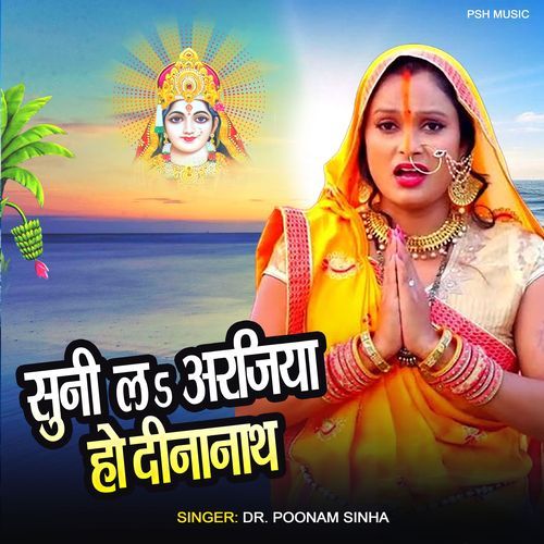 Suni La arajiya Hamar Ho Dinanath (Chhath Geet)