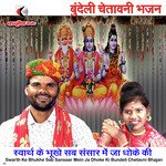 Swarth Ke Bhukhe Sab Sansaar Mein Ja Dhoke Ki Bundeli Chetavni Bhajan