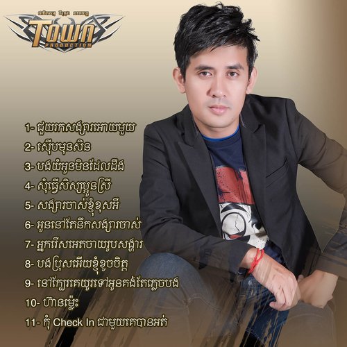 អ្នករើសអេតចាយរូបសង្ហារ