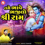 Tame Bhave Bhaji Lo Shri Ram