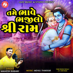 Tame Bhave Bhaji Lo Shri Ram-PRkOdDYdXQY