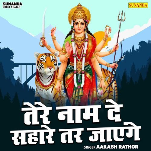 Tere Naam De Sahare Tar Jange