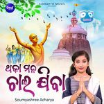 Thaka Mana Chala Jiba