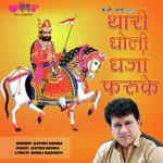 Thari Dholi Dhaja Faruke