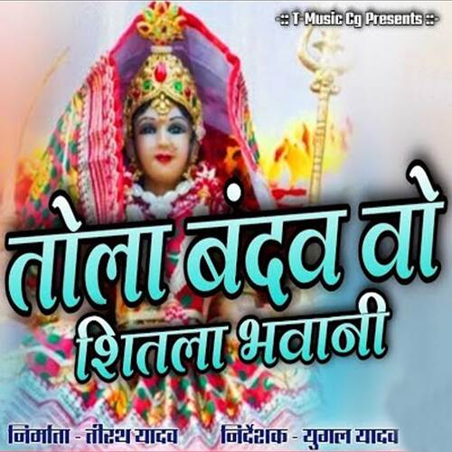 Tola Bandaw Wo Shitla Bhawani
