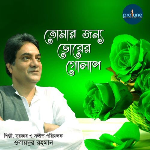 Tomar Jonno Bhorer Golap