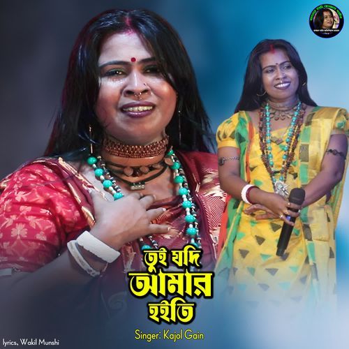 Tui Jodi Amar hoti