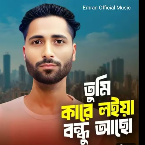 Tumi Kare Loiya Bondhu Aso