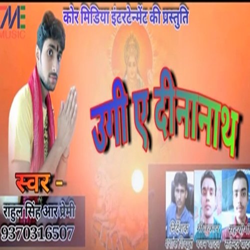 Ugi Ye Deenanath (Bhojpuri Song)