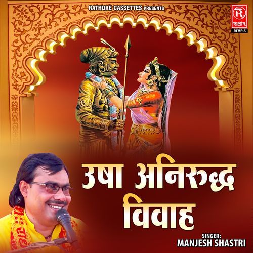 Usha Aniruddh Vivah
