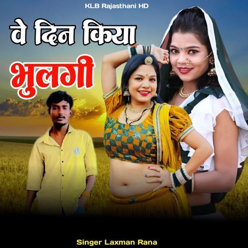 Ve Din Kiya Bhulgi