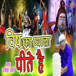 Vish Ka Pyala Pite Hai Rajesh Verma