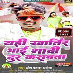 Yahi Khatir Bhai Shadi Dur Karawata (Bhojpuri)