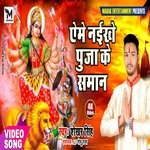 yeme naikhe puja ke saman (Bhojpuri)