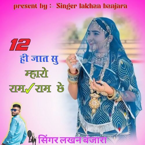 12 Hi Jat Su Mharo Ram Ram Chhe