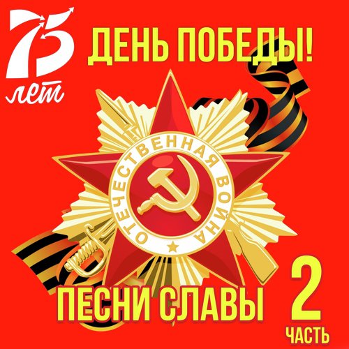 Песня О Родине (Из К/Ф "Ночной Патруль") - Song Download From День.