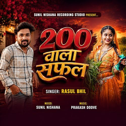 200 Vala Safal