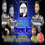 AJ BHAI BHIMACHA BETA