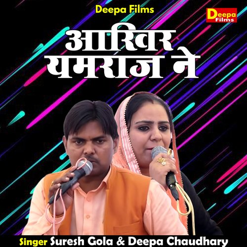 Aakhir yamaraaj ne (Hindi)