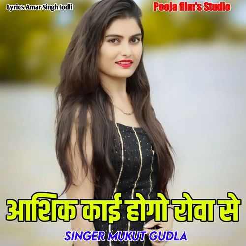 Aashik Kai Hogo Roba Su