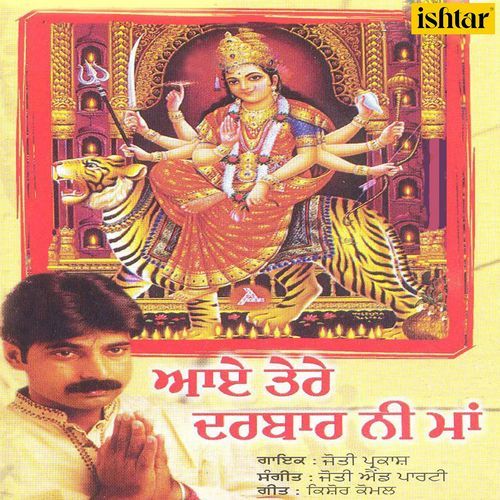 Aaye Tere Darbaar Ni Maa