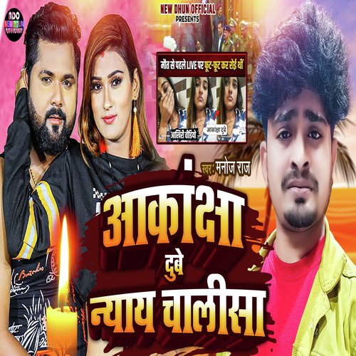 Akanksha Dubey Nyay Chalisa