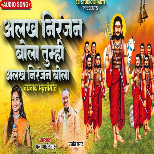 Alakh Niranjan Bola Tumhi