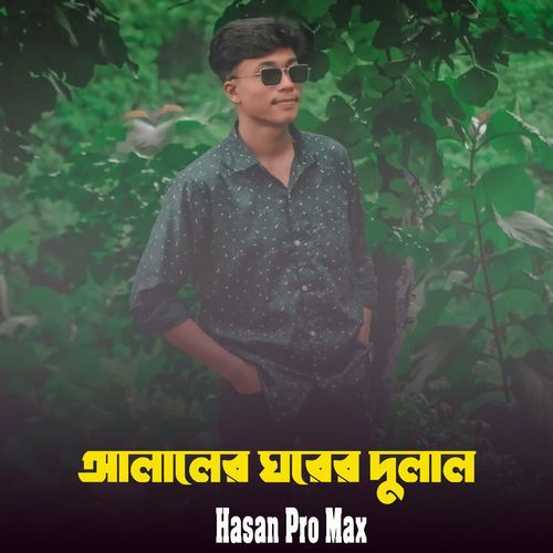 Alaler Gorer Dulal