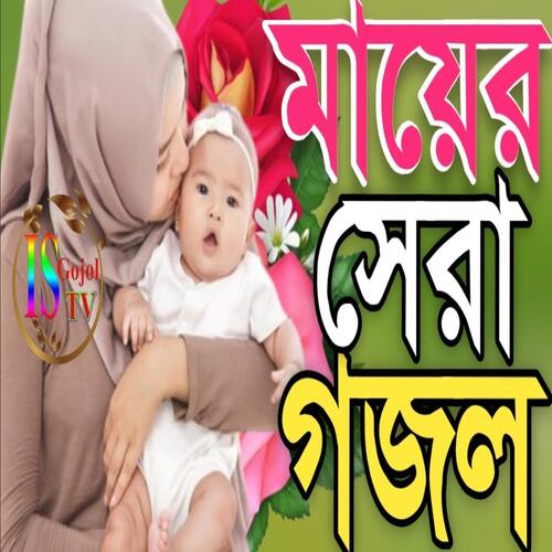 Allar Pore Nobi Amar