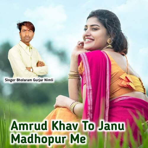 Amrud Khav To Janu Madhopur Me