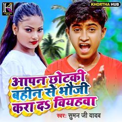 Apan Chhotki Bahin Se Bhouji Kara Da Biyahawa