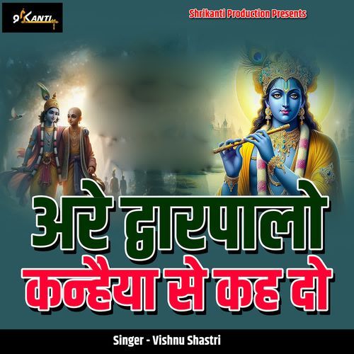 Are Dwarpalo Kanhaiya Se Keh Do