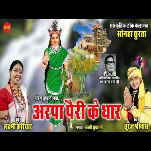 Arpa Pairi Ke Dhar