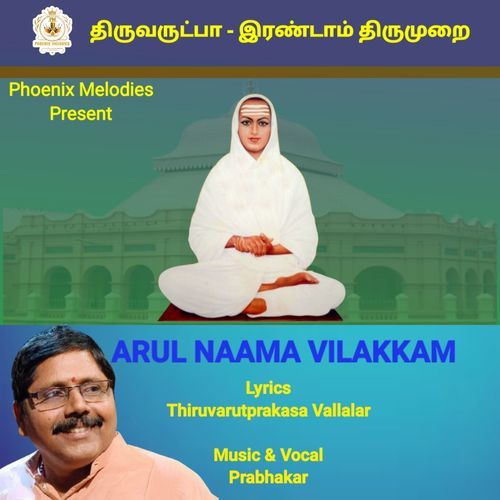 Arul Naama Vilakkam