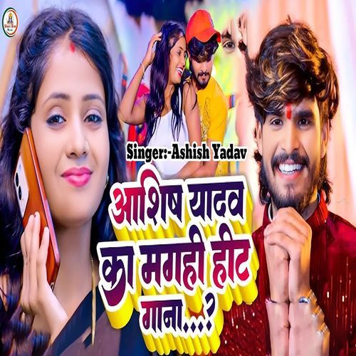Ashish Yadav Ka Magahi Hit Gana