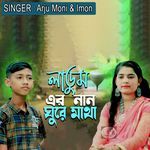 লাডুম এর নান ঘুরে মাথা