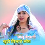 चालू बेरबानी सूदो मिलगो लोग ओल्ड मेवाती