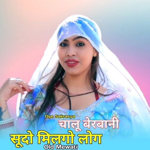 बलम दीखो सुपना मे ओल्ड मेवाती